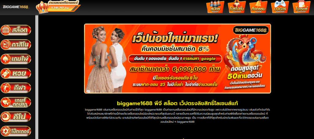 biggame1688 เว็บเดิมพันออนไลน์ ที่มีบริการครบวงจร