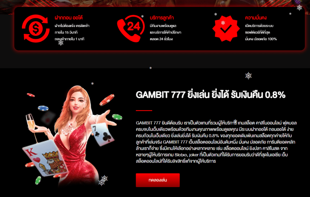 gambit777 สล็อตเว็บตรง ไม่ผ่านเอเย่นต์ อันดับ 1 แตกง่าย