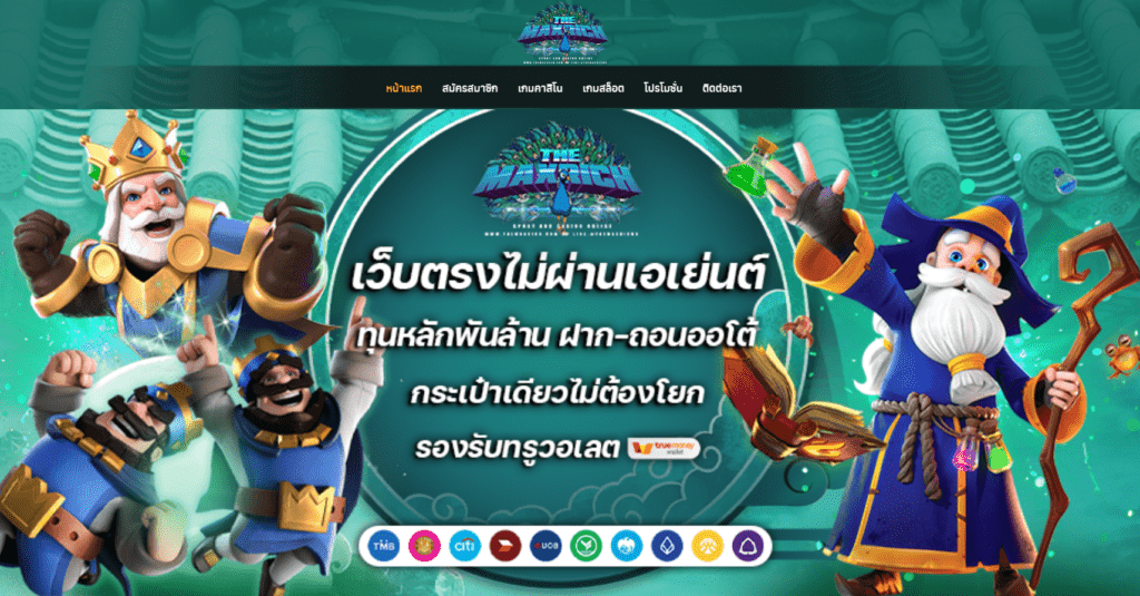 themaxrich เว็บเดียวจบมีเกมครบทุกค่ายเล่นได้ตลอด 24 ชม