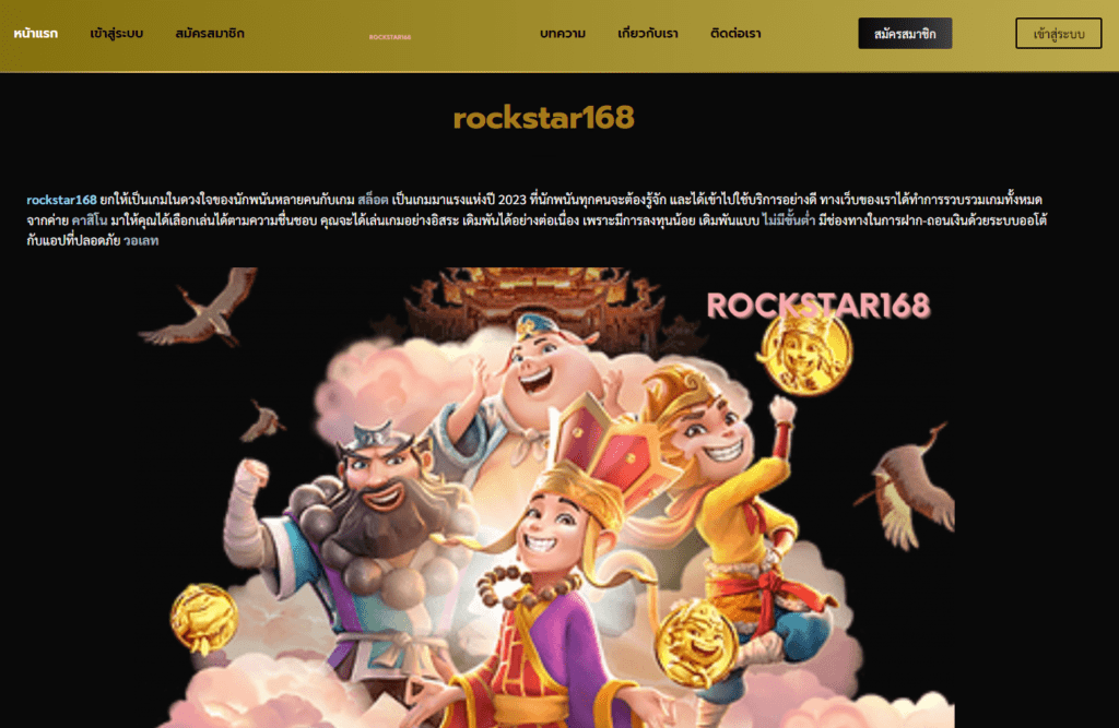 rockstar168 เว็บตรงไม่ผ่านเอเย่นต์ เว็บสล็อตแตกง่าย 2023