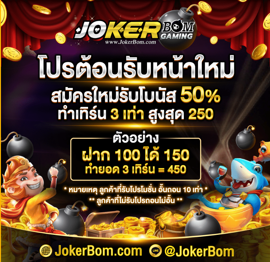 jokerbom เรารวมผู้ให้บริการ เกมสล็อต คาสิโนออนไลน์ 2023