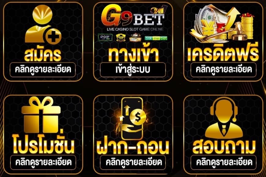 G9bet24h แหล่งรวบรวมคาสิโนค่ายดังทั่วโลกมาไว้ที่นี่ครบจบ