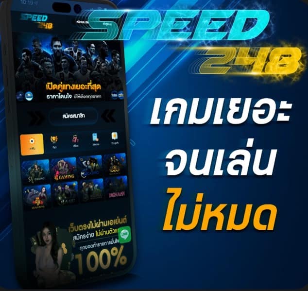 Speed248 คาสิโนเว็บใหญ่ด้วยประสบการณ์ให้บริการกว่า 5 ปี