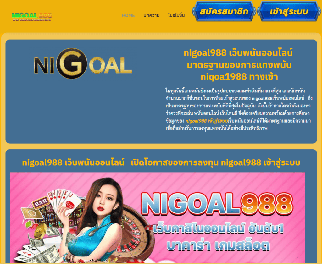 nigoal988 คาสิโนออนไลน์ ฝากและถอนเงินด้วยระบบอัตโนมัติ