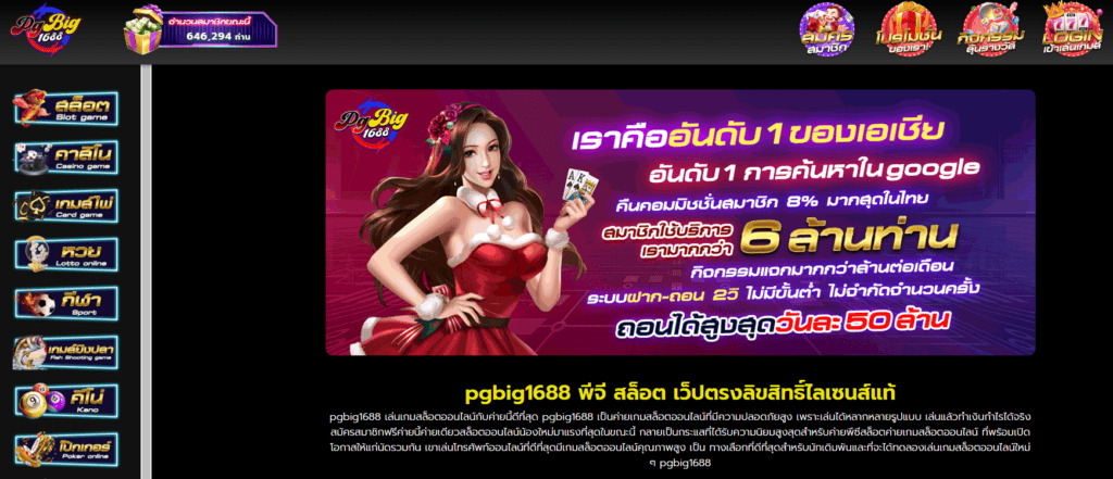 pgbig1688 สล็อตคาสิโน รวมมิตรเกมสุดปัง ได้เงินไม่มีลิมิต