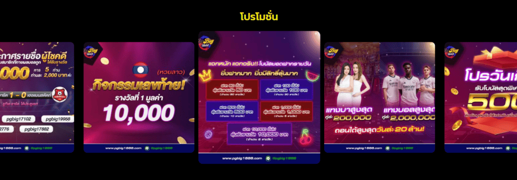 pgbig1688 สล็อตคาสิโน รวมมิตรเกมสุดปัง ได้เงินไม่มีลิมิต