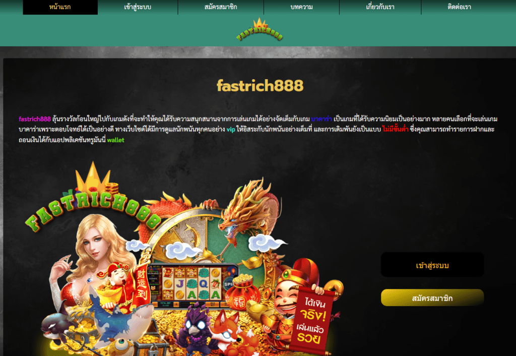 fastrich888 คาสิโนออนไลน์ เกมสล็อตออนไลน์ครบวงจร 2023