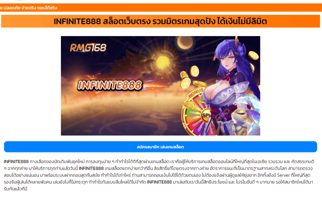 infinite888 สล็อตคาสิโนรวมเกมออนไลน์มากมายไว้ในที่เดียว