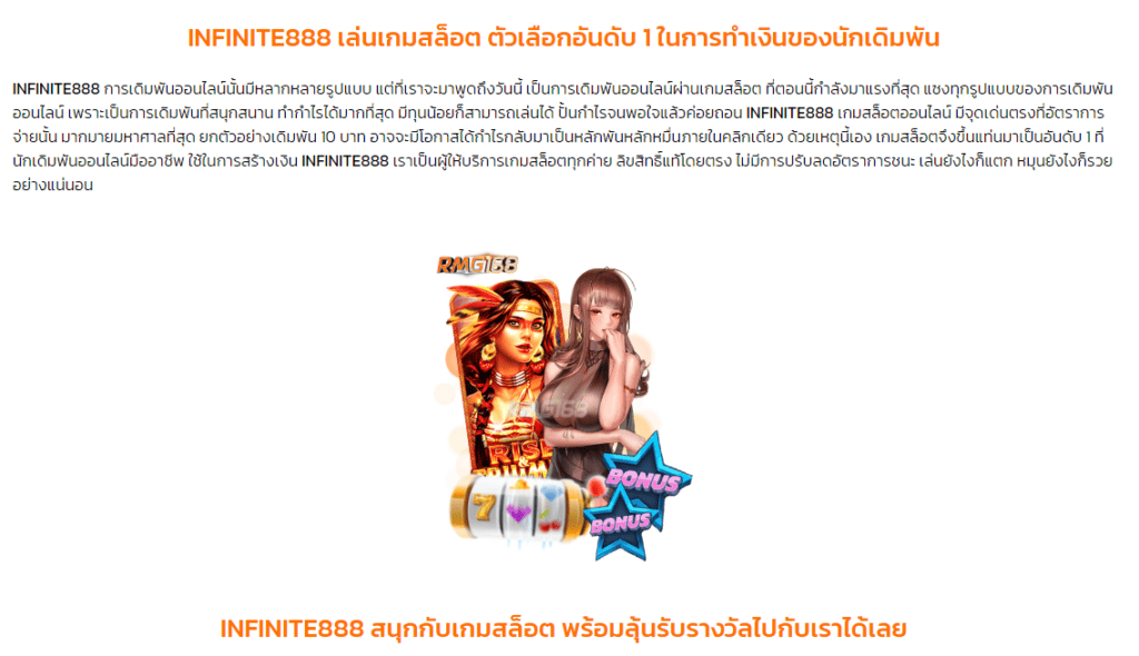 infinite888 สล็อตคาสิโนรวมเกมออนไลน์มากมายไว้ในที่เดียว