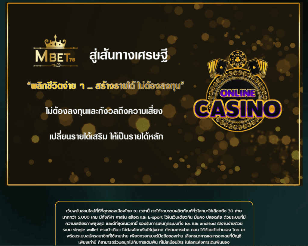 เว็บพนันออนไลน์ ฟรีรับโบนัสและโปรโมชั่นมากมาย