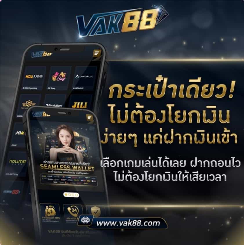 vak88 บอล หวย บาคาร่า สล็อตระบบออโต้ฝากถอน 10 บาท