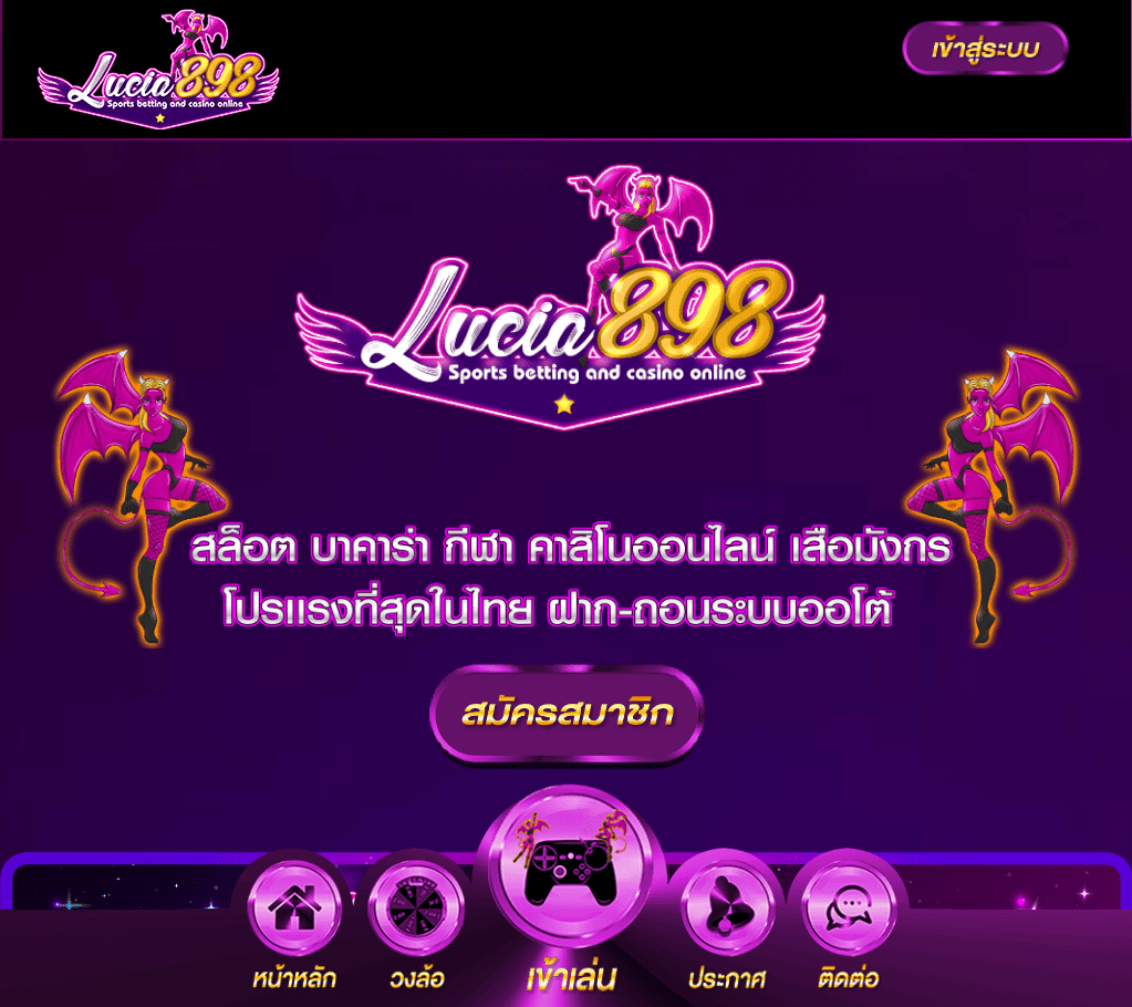 lucia898 เราเป็นเว็บที่ให้เล่นคาสิโนออนไลน์ในรูปแบบของมือถือ