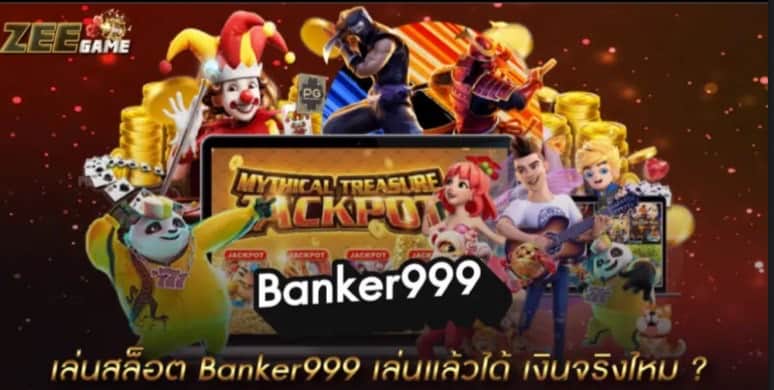 Banker999 ศิลปะคาสิที่เต็มไปด้วยความหลากหลายครบครันมาแรง2024