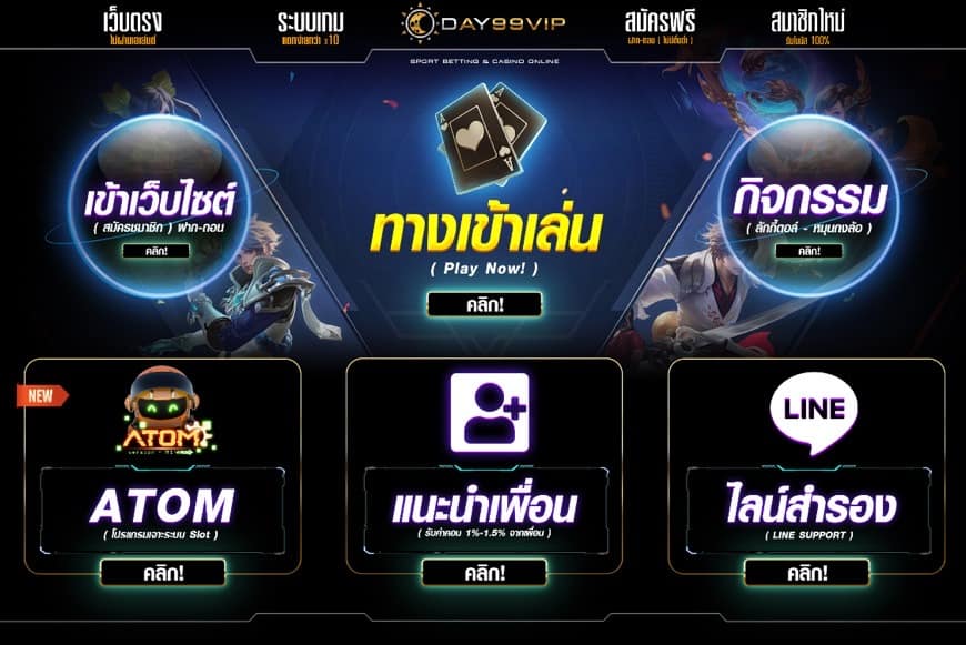 Day99vip คาสิโนแบบออนไลน์ ฝาก-ถอนโอนจ่ายได้ทั้งวันมาแรง2024