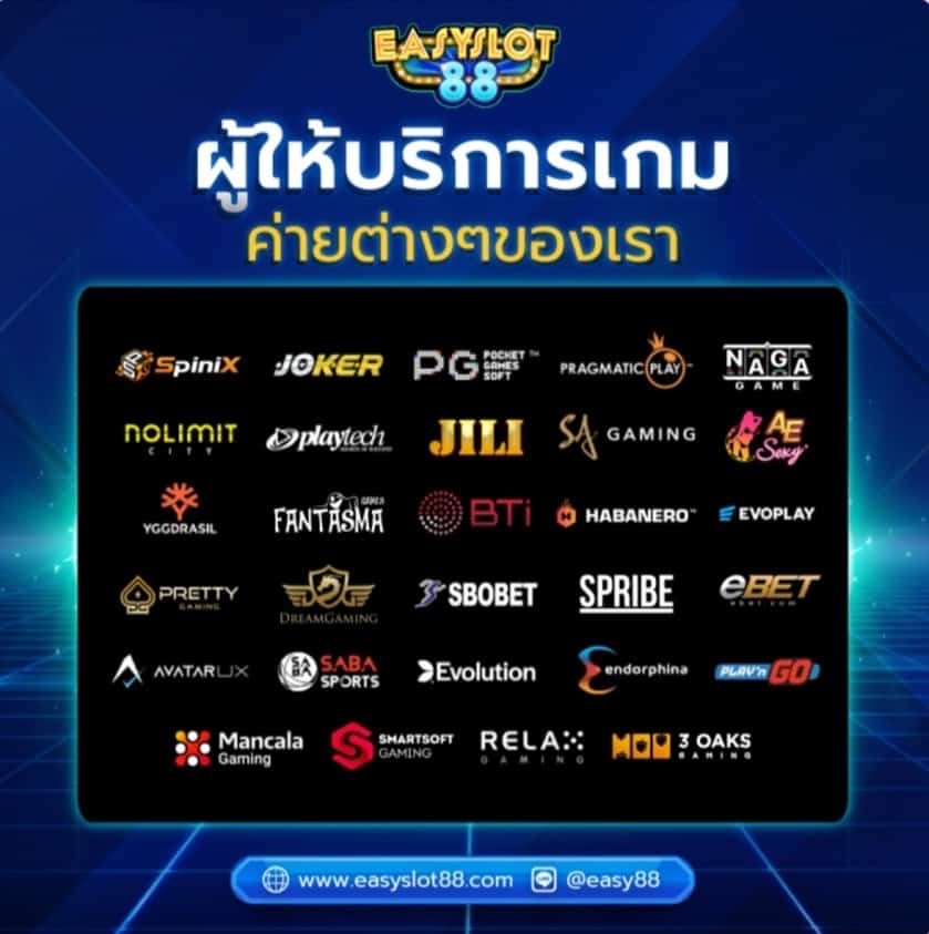 Easyslot88 สล็อตออนไลน์คาสิโนออนไลน์ครบครันมีค่ายให้เลือกมากมาย