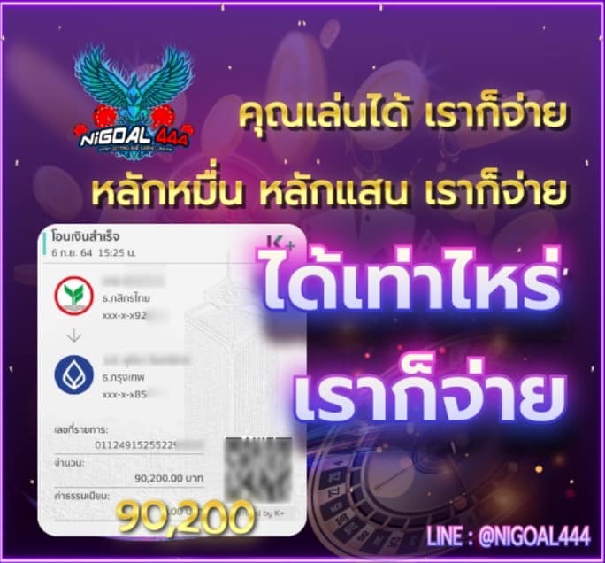 Nigoal444 แทงบอลหวยคาสิโนออนไลน์ บาคาร่าเว็บตรงปลอดภัยไม่มีโกง