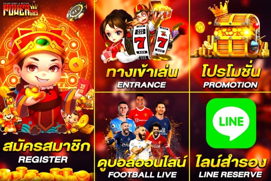 POWER689 เว็บรวมค่ายดังยักษ์ใหญ่ฝากถอนได้ไม่มีขั้นต่ำมาแรงที่สุด