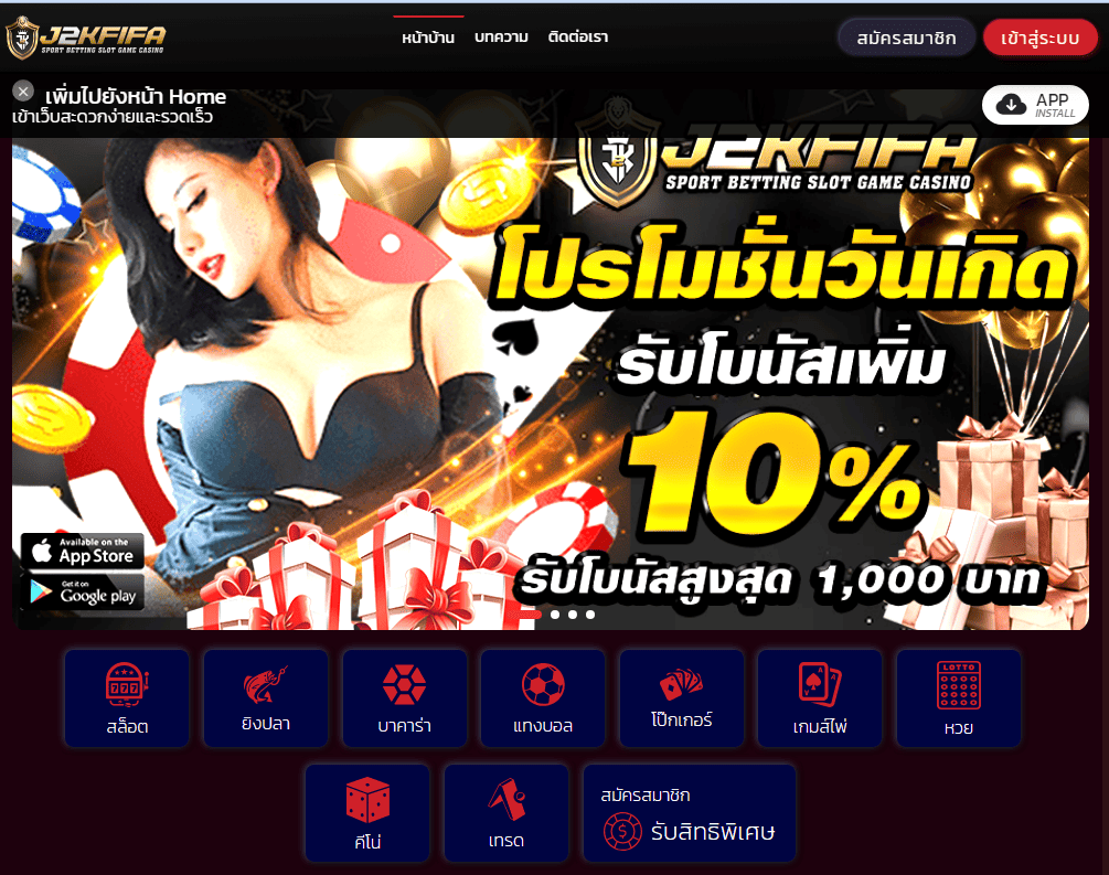 j2kfifa คาสิโนออนไลน์ฝากถอนออโต้ ไม่ผ่านเอเย่นเว๊บตรง2023
