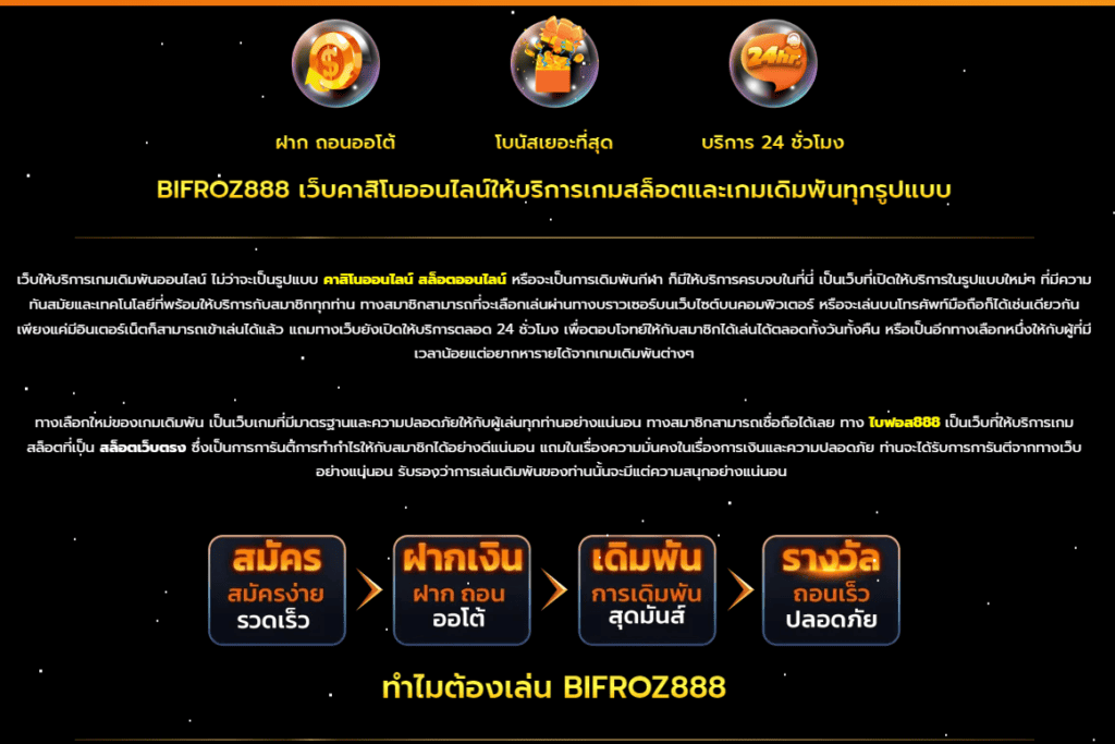 bifroz888 เกมส์พนันออนไลน์ปลอดภัยบริการ 24 ชั่วโมง