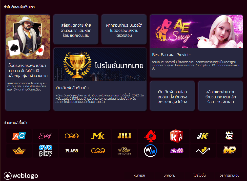 คาสิโนออนไลน์ฝากถอนออโต้ ไม่ผ่านเอเย่นเว๊บตรง2023