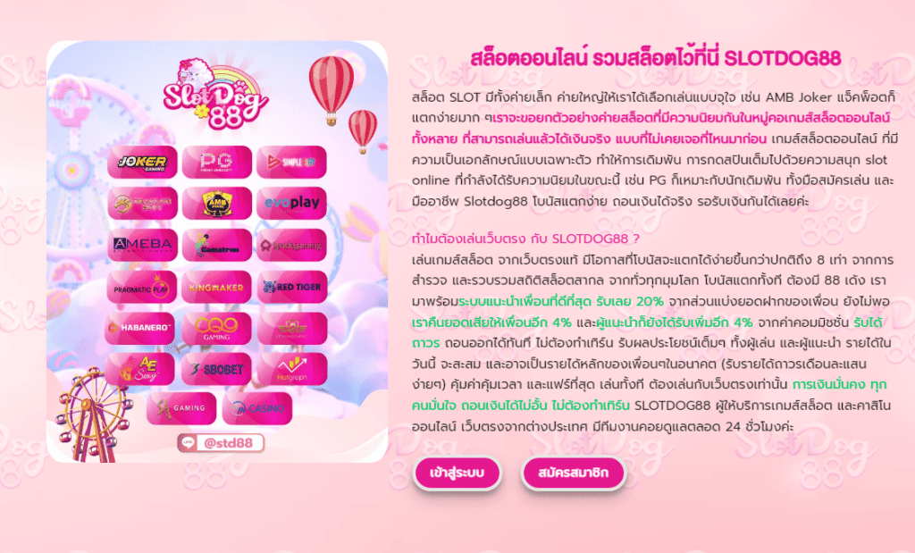แหล่งรวมเกมส์สุดฮิต โบนัสแตกง่าย ครบทุกการเดิมพัน