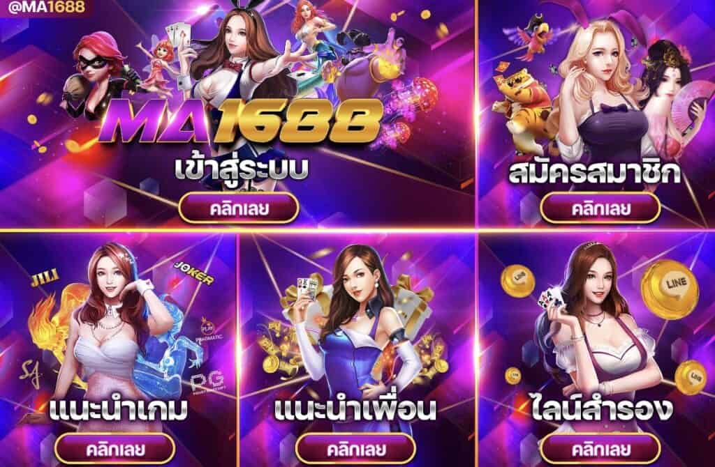 ma1688 เว็บอันดับหนึ่ง no.1เมืองไทย