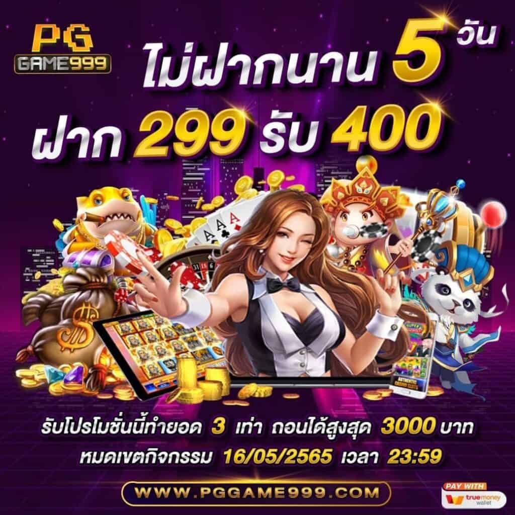 PGgame999 บริการคาสิโนอัตโนมัติตลอด24ชั่วโมงถอนไวมั่นคงปลอดภัย