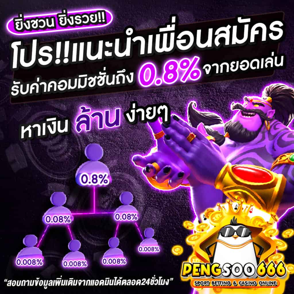 PENGSOO666 เว็บเดิมพันออนไลน์ การเงินมั่นคง การันตีความปลอดภัย