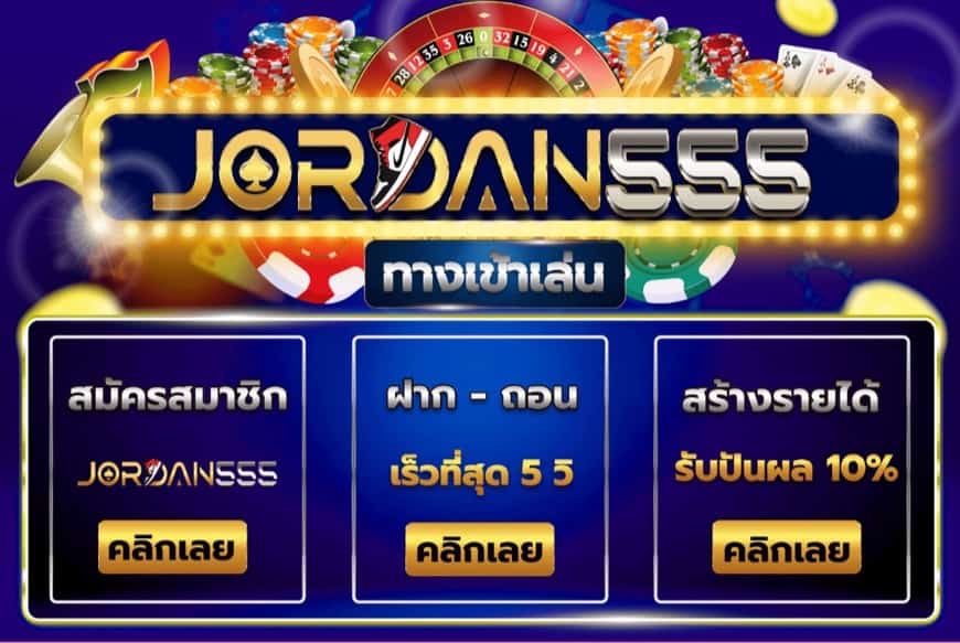 Jordan555 แหล่งรวมเกมเว็บไซต์พนันที่มีครบทุกเกมและสมบูรณ์แบบที่สุด