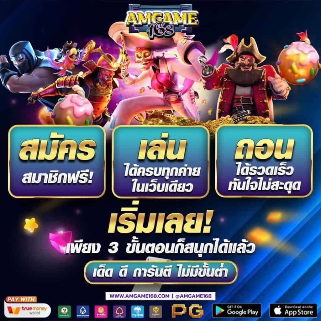 amgame168 เว็บไซต์ตรง ที่ให้บริการ คาสิโนออนไลน์ เต็มรูปแบบ