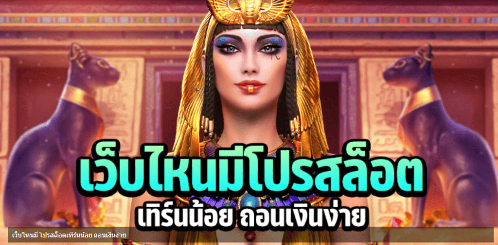 เว็บเกมส์ออนไลน์ชั้นนำ เกมส์ที่ใครๆก็อยากเล่น