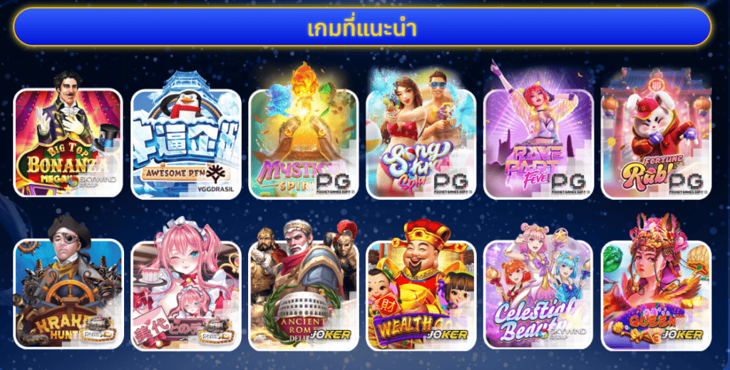 เว็บเดิมพันออนไลน์ ที่มีบริการครบวงจร