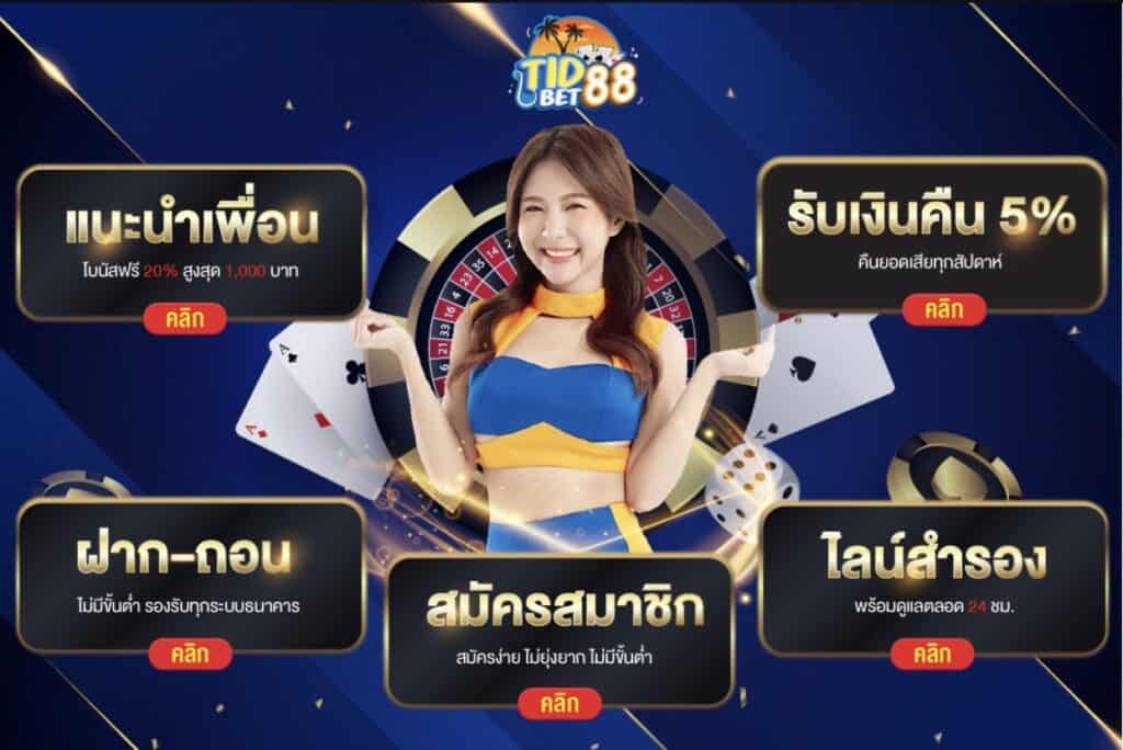 tidbet88 เกมสล็อตออนไลน์ ลิขสิทธิ์แท้ตอบโจทย์ทุกการเดิมพัน